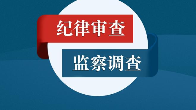 王猛：若利拉德得到更多进攻主导权 雄鹿的进攻能比现在厉害得多